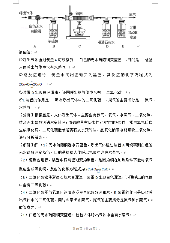 2023年濟寧市中考化學(xué)試卷真題及答案