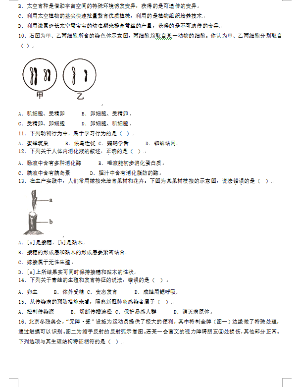 2023年濟(jì)寧市中考生物試卷真題及答案
