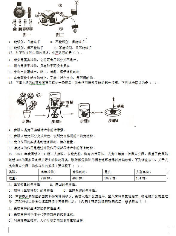 2023年濟(jì)寧市中考生物試卷真題及答案