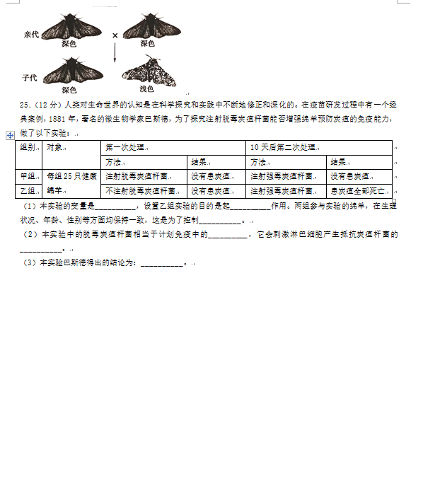 2023年濟(jì)寧市中考生物試卷真題及答案