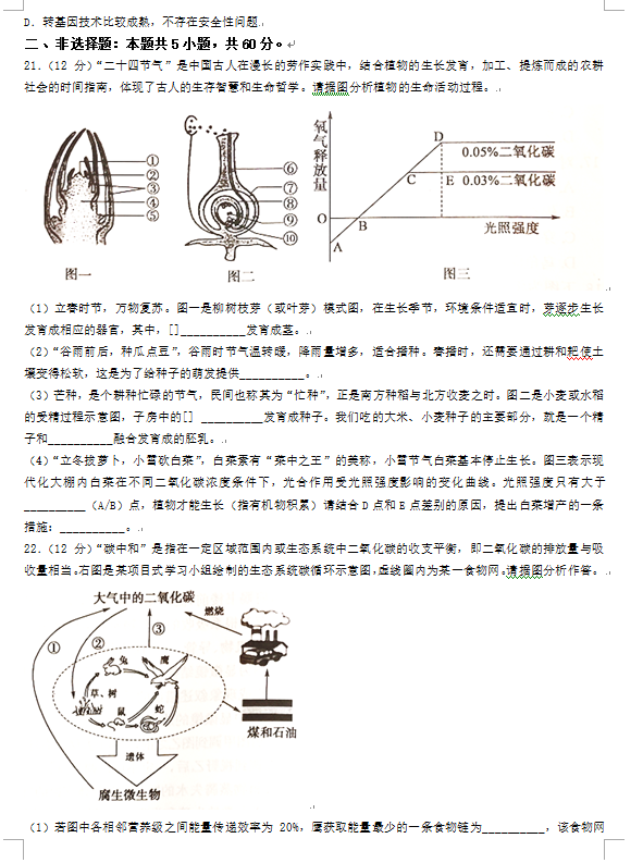 2023年濟(jì)寧市中考生物試卷真題及答案