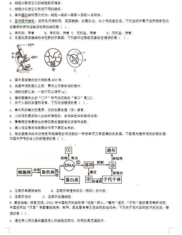 2023年濟(jì)寧市中考生物試卷真題及答案
