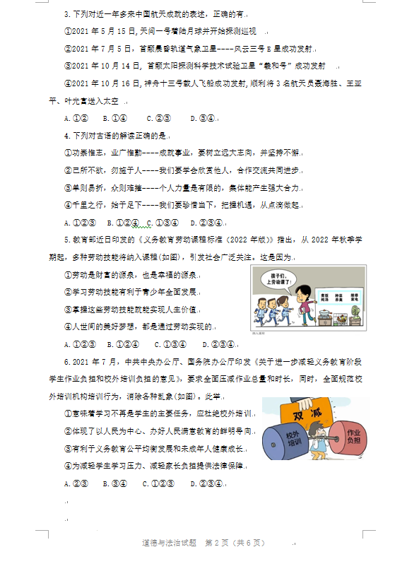2023年濟(jì)寧市中考道德與法治試卷真題及答案