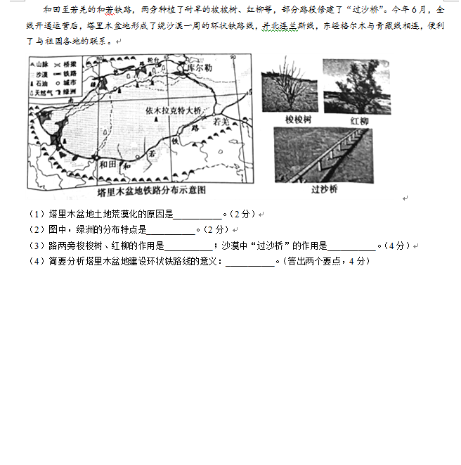 2023年濟(jì)寧市中考地理試卷真題及答案