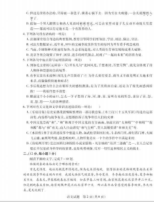 2023年泰安市中考語文試卷真題及答案