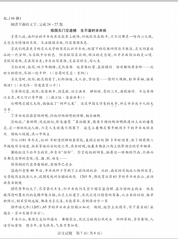 2023年泰安市中考語文試卷真題及答案