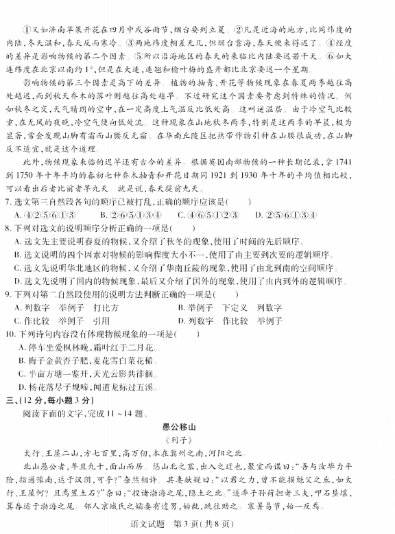 2023年泰安市中考語文試卷真題及答案