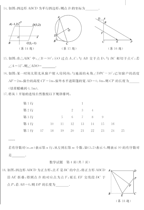 2023年泰安市中考數(shù)學(xué)試卷真題及答案