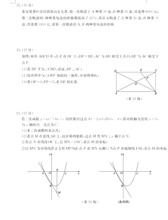 2023年泰安市中考數(shù)學(xué)試卷真題及答案