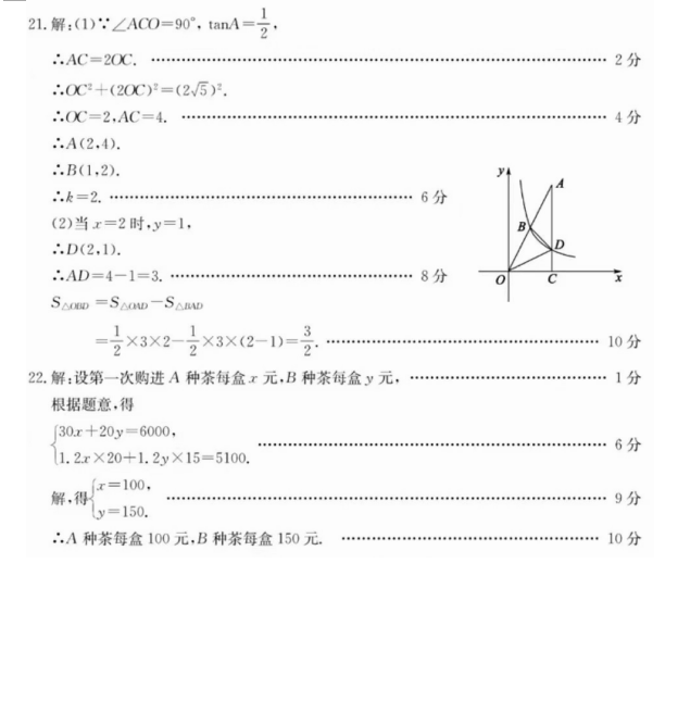 2023年泰安市中考數(shù)學(xué)試卷真題及答案