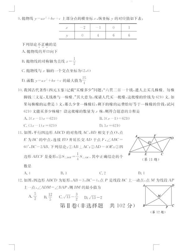 2023年泰安市中考數(shù)學(xué)試卷真題及答案