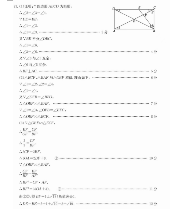2023年泰安市中考數(shù)學(xué)試卷真題及答案