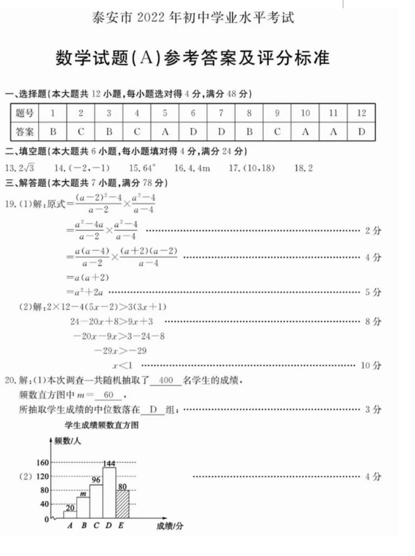 2023年泰安市中考數(shù)學(xué)試卷真題及答案