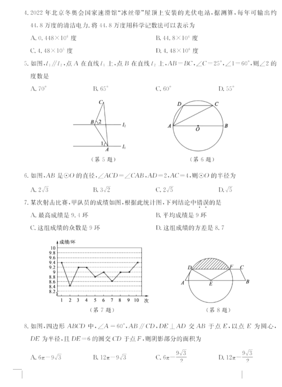 2023年泰安市中考數(shù)學(xué)試卷真題及答案