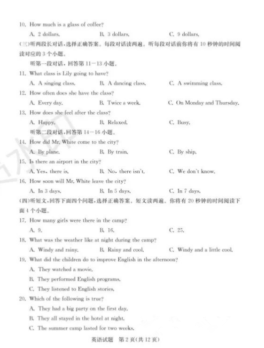 2023年泰安市中考英語試卷真題及答案