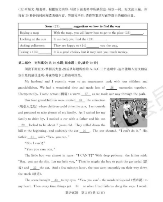 2023年泰安市中考英語試卷真題及答案