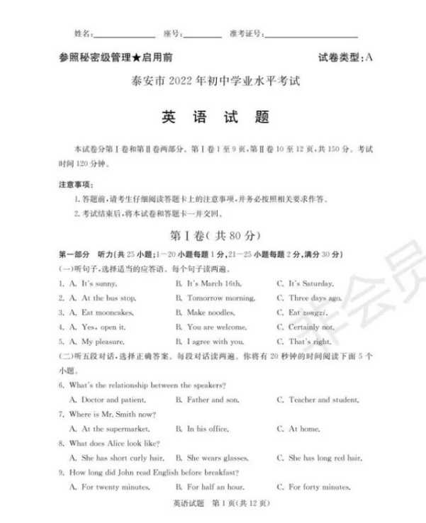 2023年泰安市中考英語試卷真題及答案