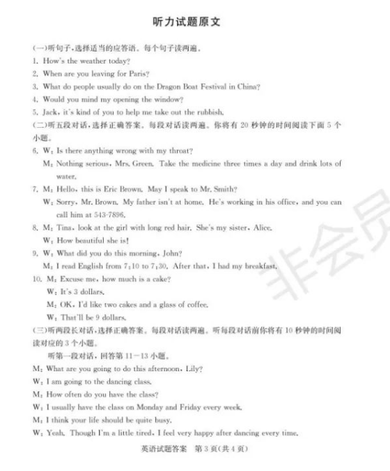 2023年泰安市中考英語試卷真題及答案