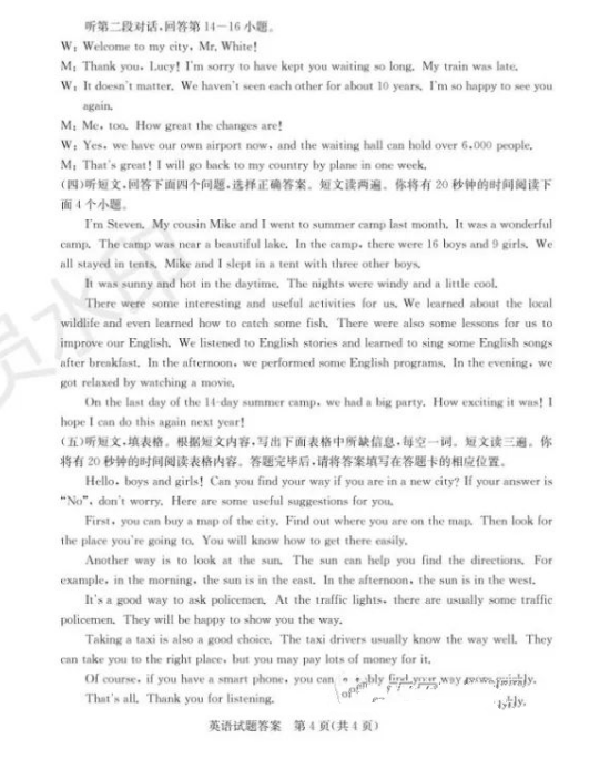 2023年泰安市中考英語試卷真題及答案