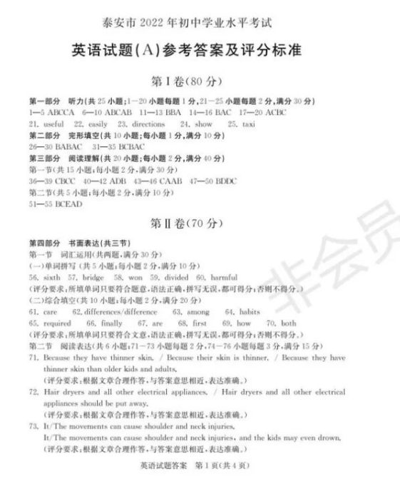 2023年泰安市中考英語試卷真題及答案