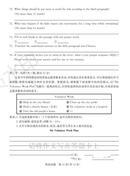 2023年泰安市中考英語試卷真題及答案