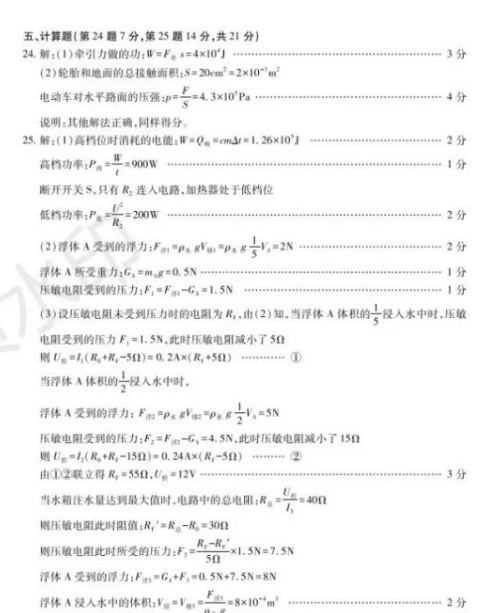 2023年泰安市中考物理試卷真題及答案