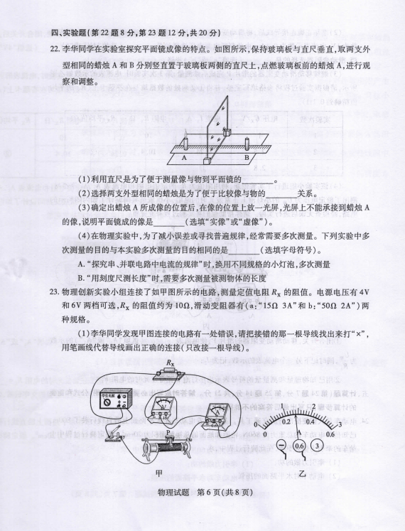 2023年泰安市中考物理試卷真題及答案
