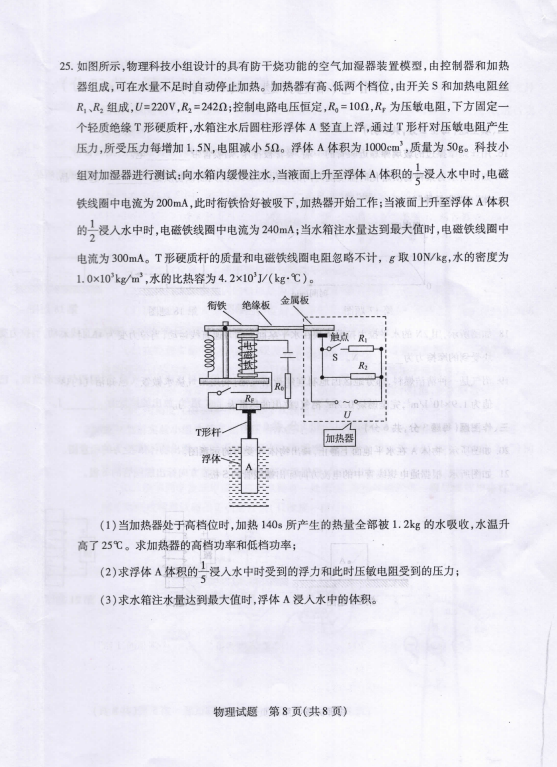 2023年泰安市中考物理試卷真題及答案