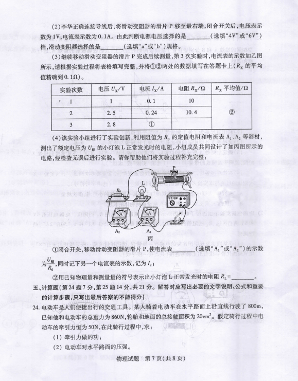 2023年泰安市中考物理試卷真題及答案