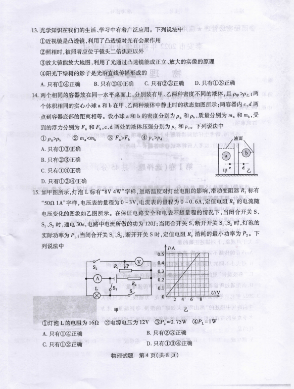 2023年泰安市中考物理試卷真題及答案