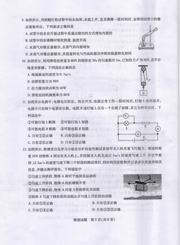 2023年泰安市中考物理試卷真題及答案