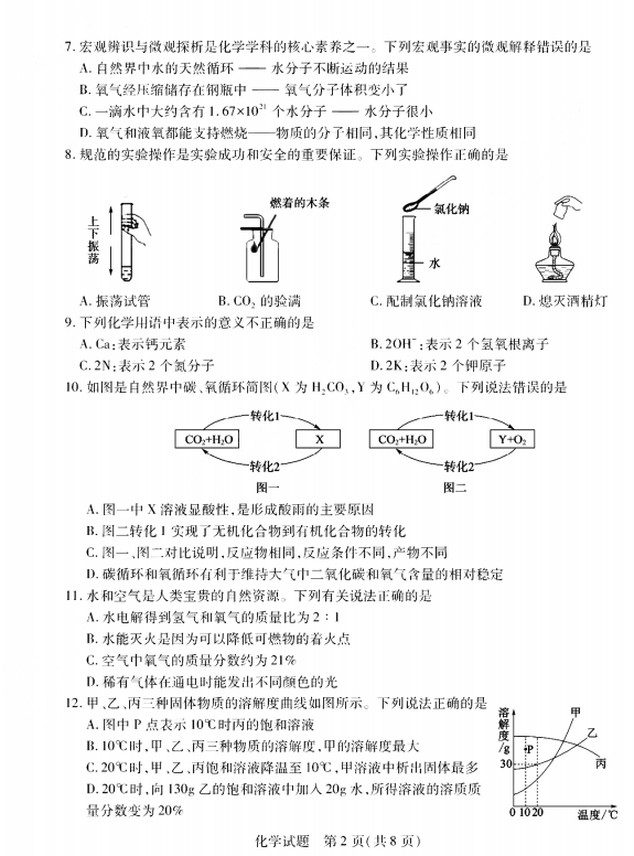 2023年泰安市中考化學(xué)試卷真題及答案