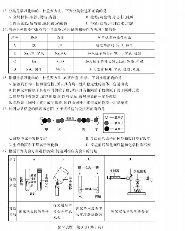 2023年泰安市中考化學(xué)試卷真題及答案
