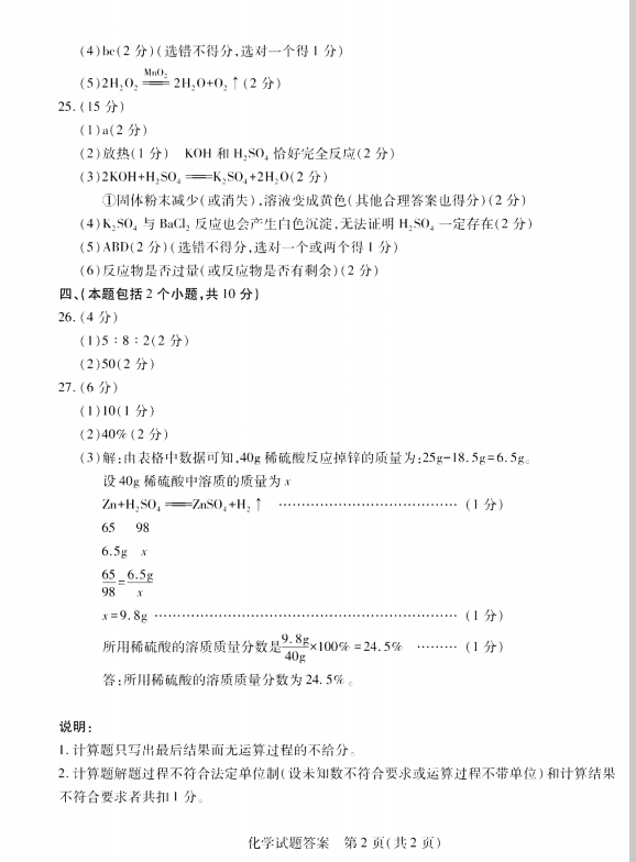 2023年泰安市中考化學(xué)試卷真題及答案