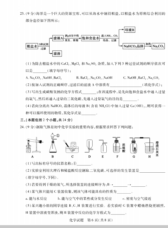 2023年泰安市中考化學(xué)試卷真題及答案