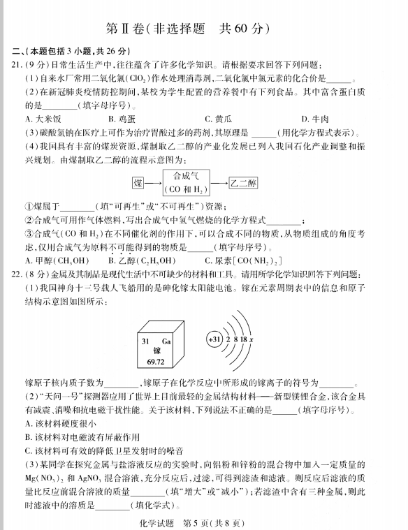 2023年泰安市中考化學(xué)試卷真題及答案