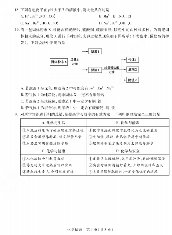 2023年泰安市中考化學(xué)試卷真題及答案