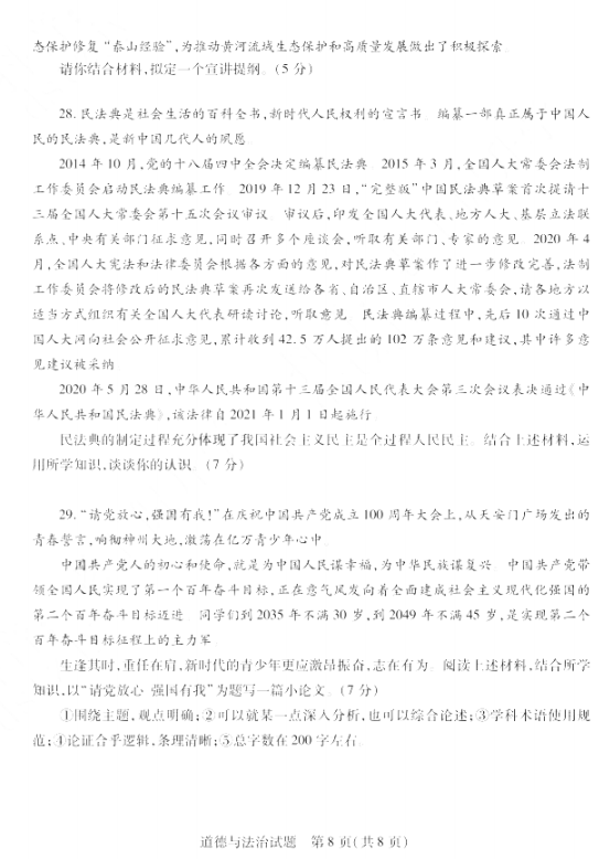 2023年泰安市中考道德與法治試卷真題及答案