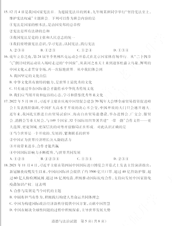2023年泰安市中考道德與法治試卷真題及答案