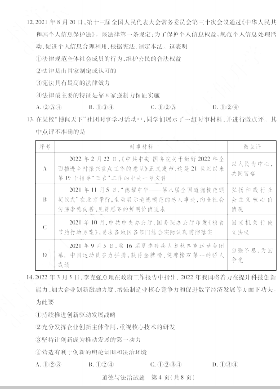 2023年泰安市中考道德與法治試卷真題及答案