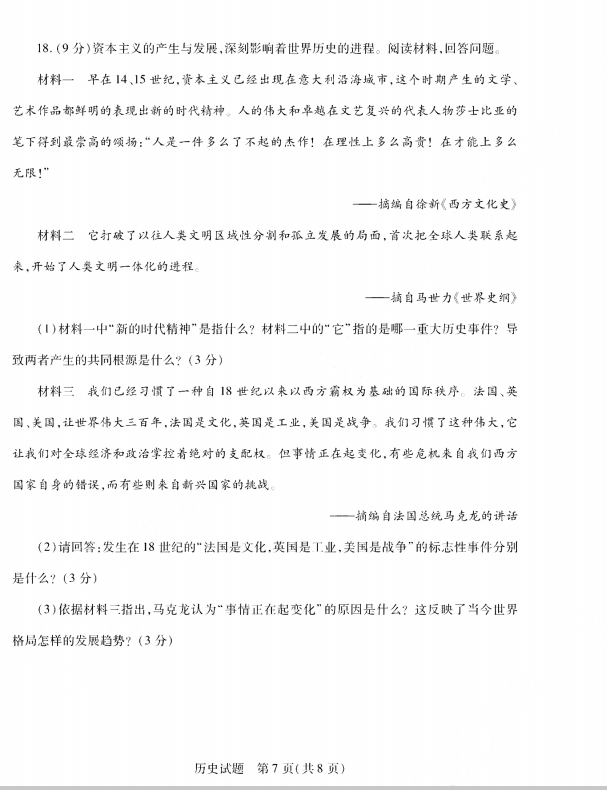 2023年泰安市中考?xì)v史試卷真題及答案