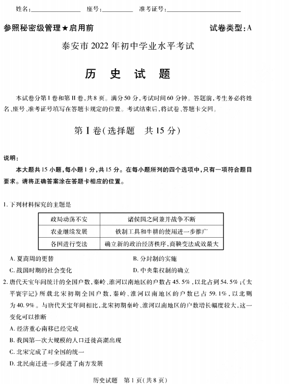 2023年泰安市中考?xì)v史試卷真題及答案