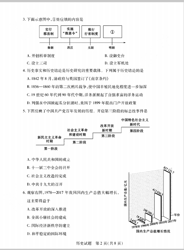 2023年泰安市中考?xì)v史試卷真題及答案