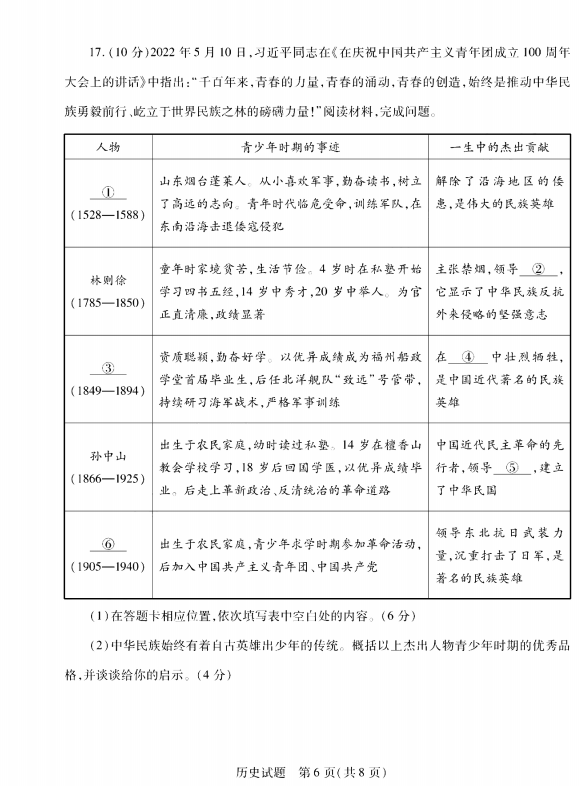2023年泰安市中考?xì)v史試卷真題及答案