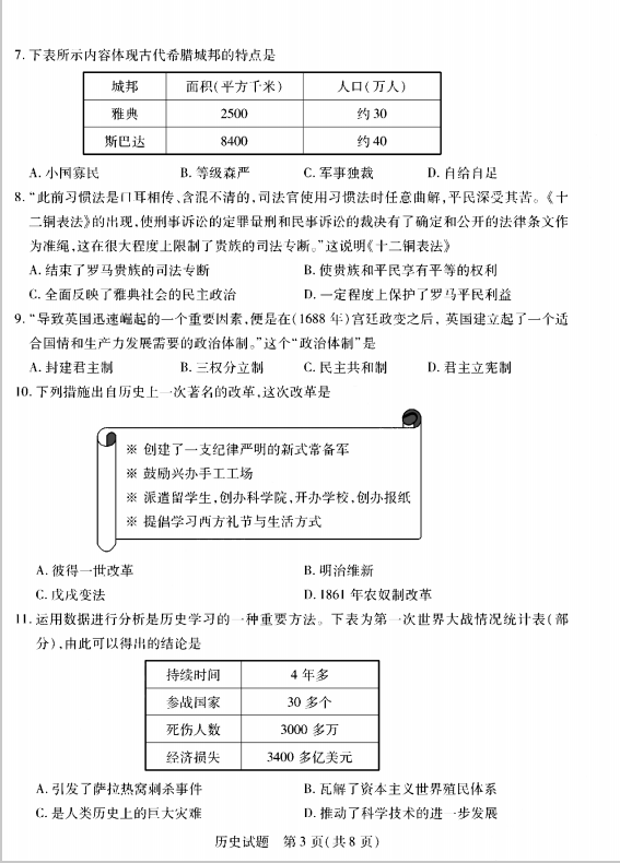2023年泰安市中考?xì)v史試卷真題及答案