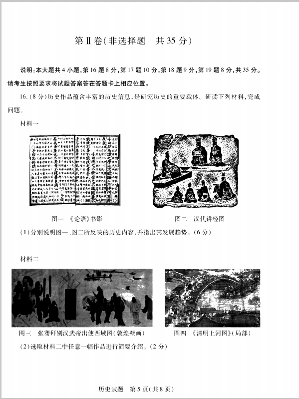 2023年泰安市中考?xì)v史試卷真題及答案