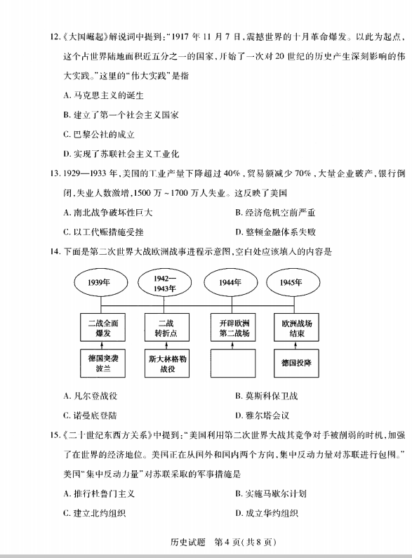 2023年泰安市中考?xì)v史試卷真題及答案
