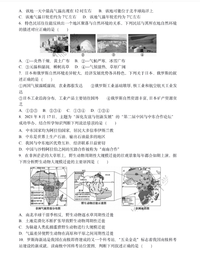 2023年泰安市中考地理試卷真題及答案