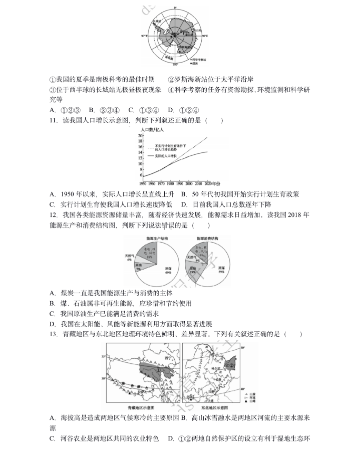 2023年泰安市中考地理試卷真題及答案