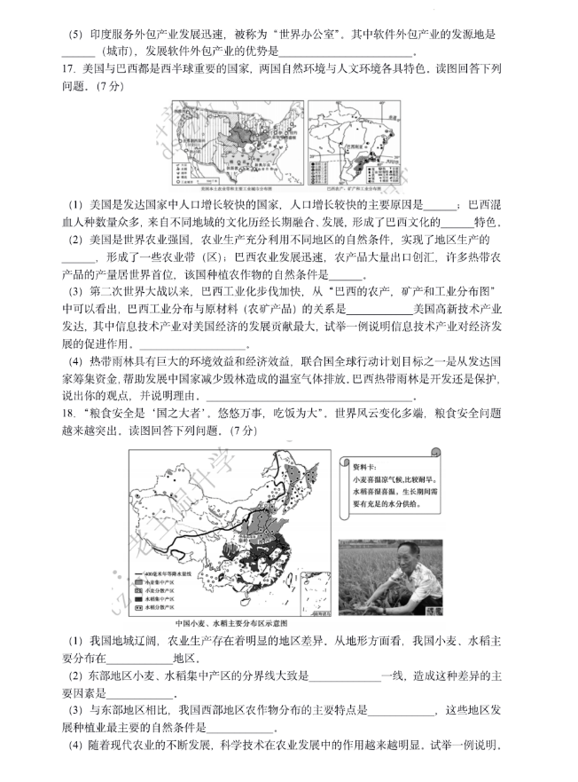 2023年泰安市中考地理試卷真題及答案